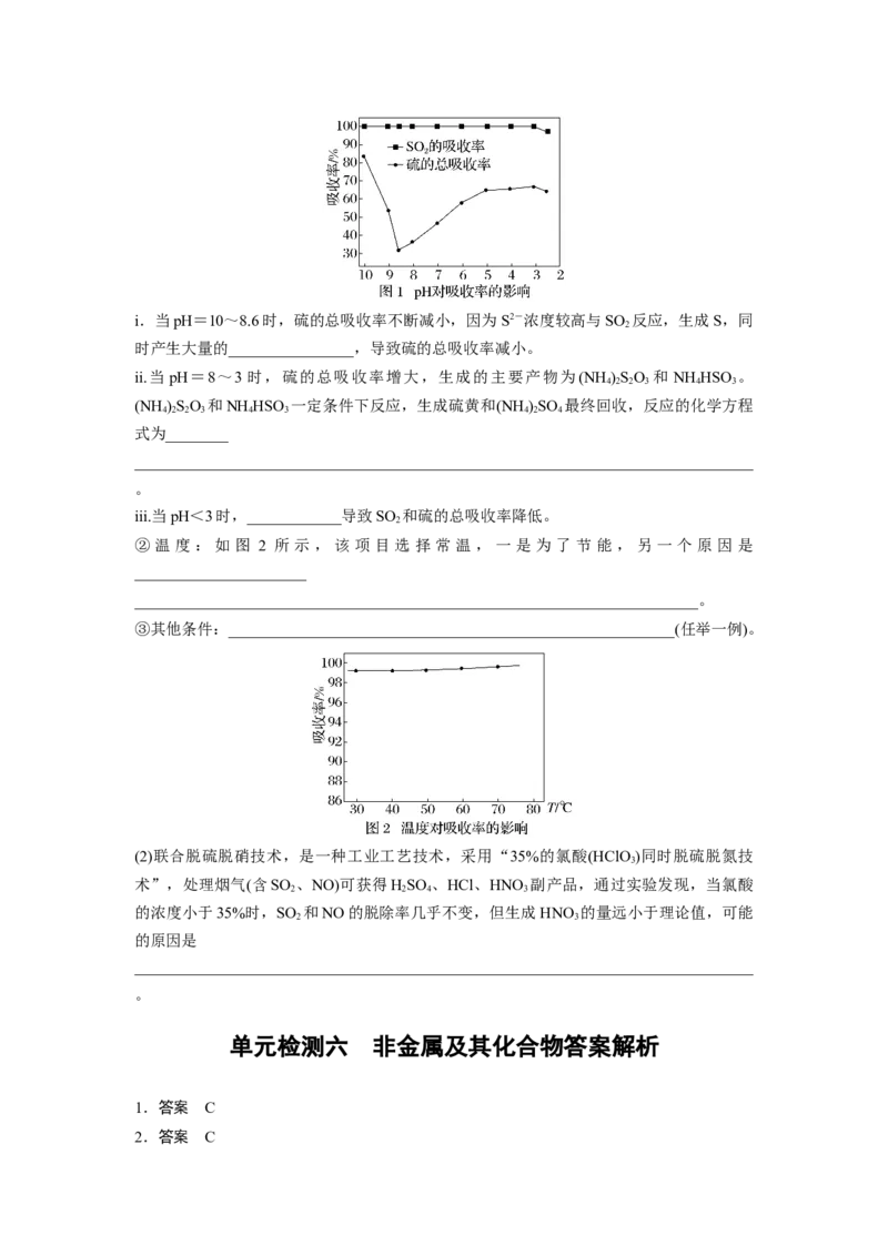 2023届高考化学一轮复习单元检测六　非金属及其化合物（word版含解析）_05高考化学_通用版（老高考）复习资料_2023年复习资料_一轮复习