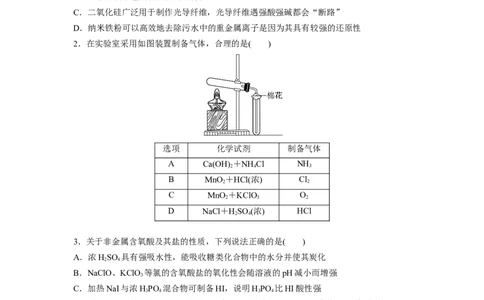2023届高考化学一轮复习单元检测六　非金属及其化合物（word版含解析）_05高考化学_通用版（老高考）复习资料_2023年复习资料_一轮复习