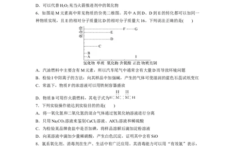 2023届高考化学一轮复习单元检测六　非金属及其化合物（word版含解析）_05高考化学_通用版（老高考）复习资料_2023年复习资料_一轮复习