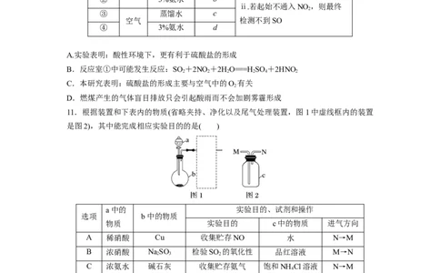2023届高考化学一轮复习单元检测六　非金属及其化合物（word版含解析）_05高考化学_通用版（老高考）复习资料_2023年复习资料_一轮复习