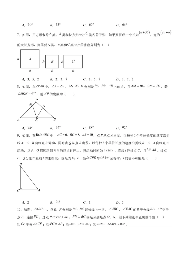 人教版八年级上册数学期末培优检测卷(学生版)_初中数学_八年级数学上册（人教版）_重难点专题提优-V8_2024版