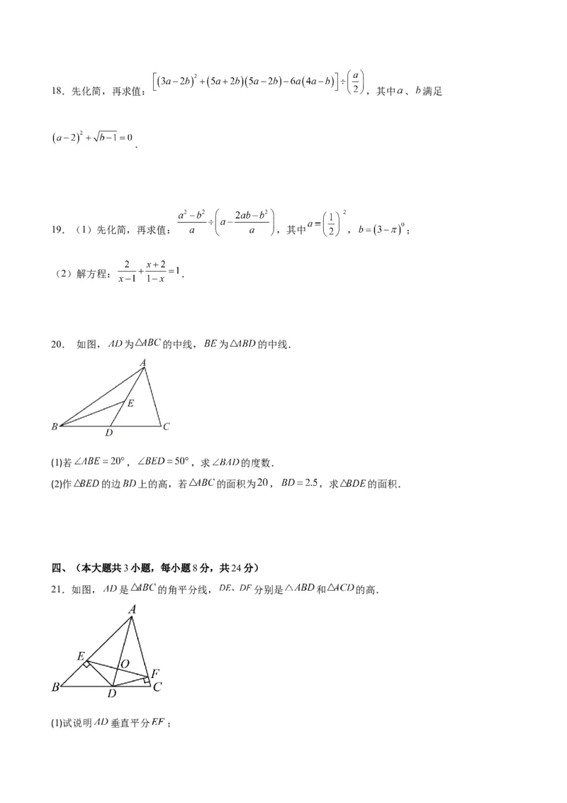 人教版八年级上册数学期末培优检测卷(学生版)_初中数学_八年级数学上册（人教版）_重难点专题提优-V8_2024版
