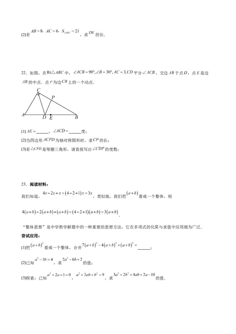 人教版八年级上册数学期末培优检测卷(学生版)_初中数学_八年级数学上册（人教版）_重难点专题提优-V8_2024版