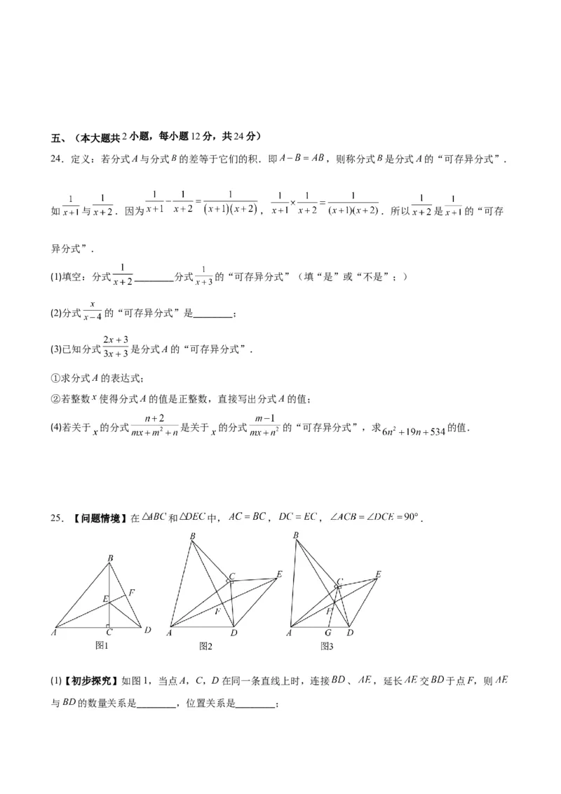人教版八年级上册数学期末培优检测卷(学生版)_初中数学_八年级数学上册（人教版）_重难点专题提优-V8_2024版