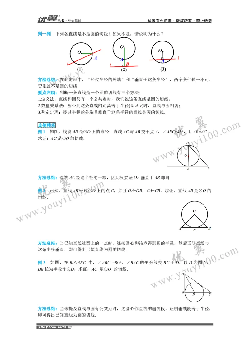 24.2.2第2课时切线的判定与性质_初中数学人教版_9上-初中数学人教版_02课件+导学案（配套）_RJ九上第24章圆_24.2.2第2课时切线的判定与性质