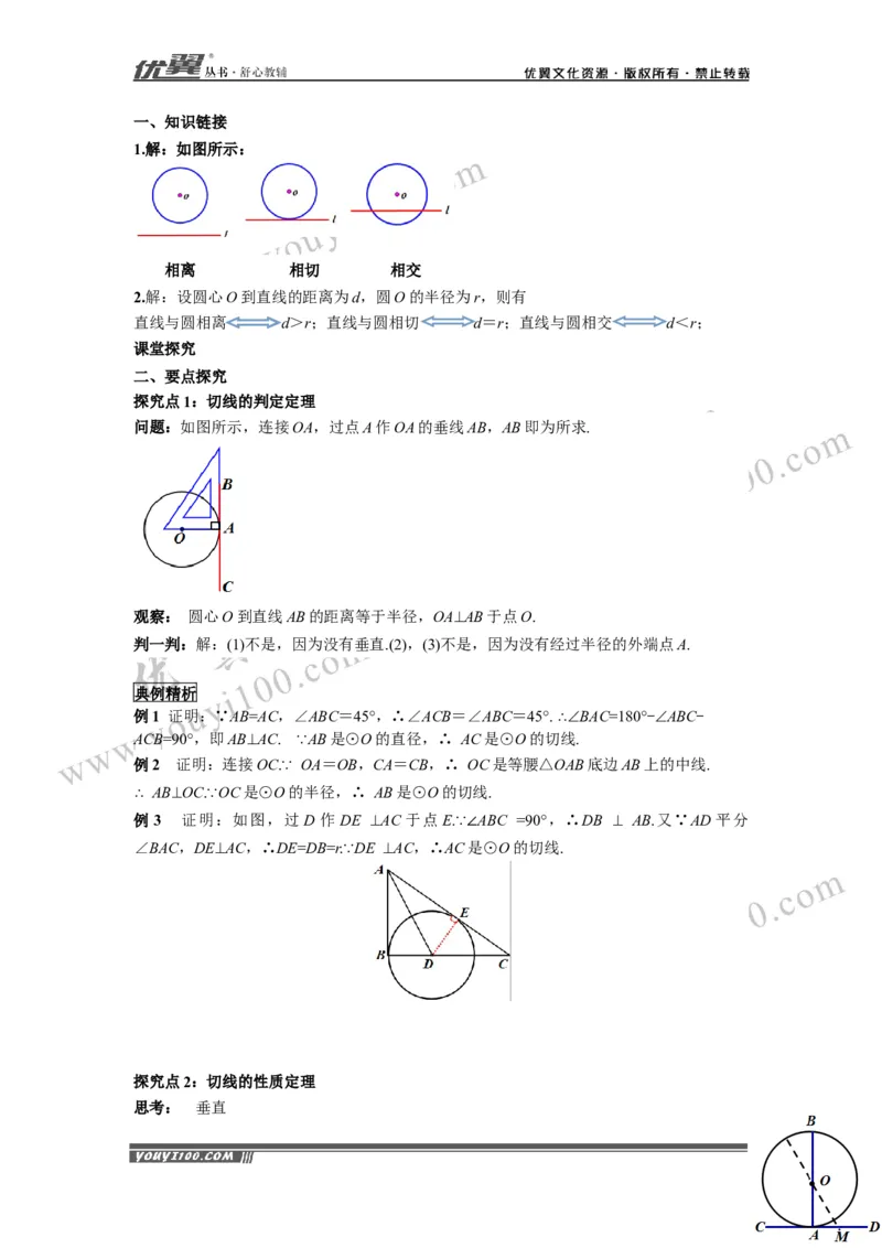 24.2.2第2课时切线的判定与性质_初中数学人教版_9上-初中数学人教版_02课件+导学案（配套）_RJ九上第24章圆_24.2.2第2课时切线的判定与性质