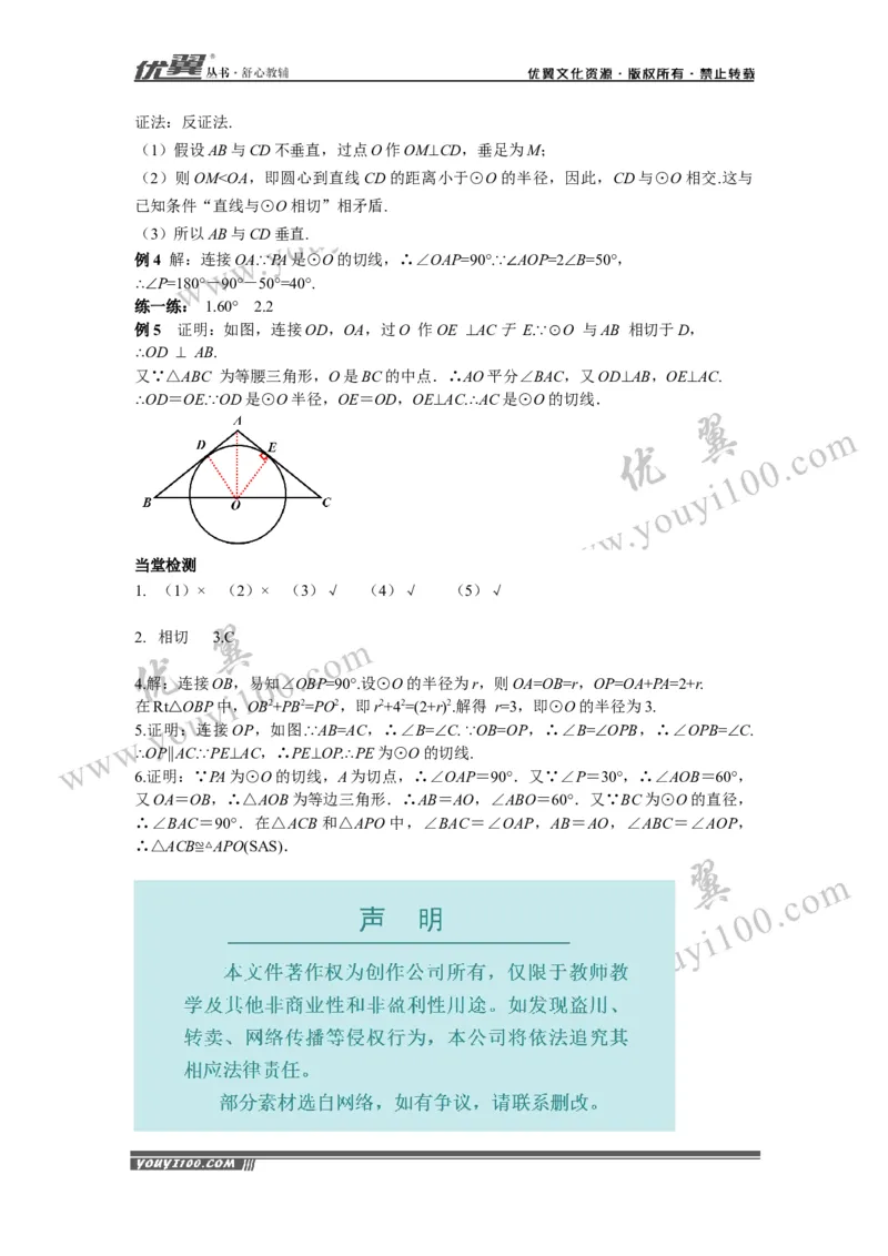24.2.2第2课时切线的判定与性质_初中数学人教版_9上-初中数学人教版_02课件+导学案（配套）_RJ九上第24章圆_24.2.2第2课时切线的判定与性质