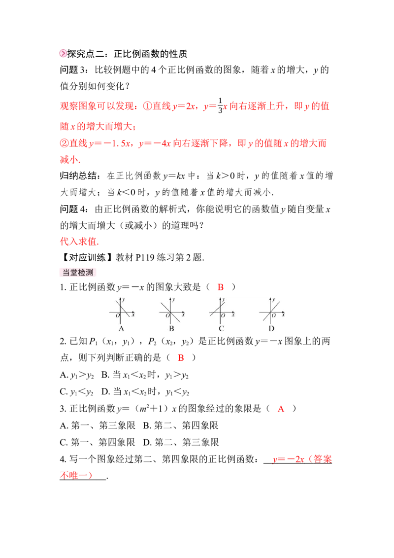 23.2第1课时　正比例函数的图象和性质_初中数学人教版_八年级数学下册_保存转存之后查看(1)_2026春季新版-持续更新中_第三套-东方_01.人教数学8下第4套课件+教案+导学案26春已更完