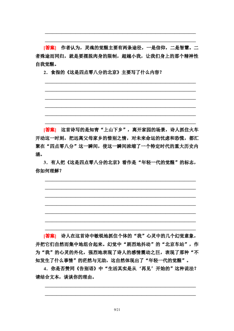 第4单元单元研习任务(四)教师用书&mdash;高中语文统编版（2019）选择性必修上册_高语_人教版高中语文_04部编高中语文选择性必修中册_讲义