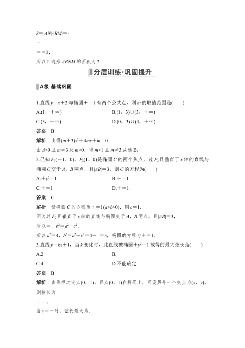 第9章平面解析几何第5节椭圆第二课时　直线与椭圆_2.2025数学总复习_赠品通用版（老高考）复习资料_一轮复习_2023年高考数学（文科）一轮复习（老高考通用版）