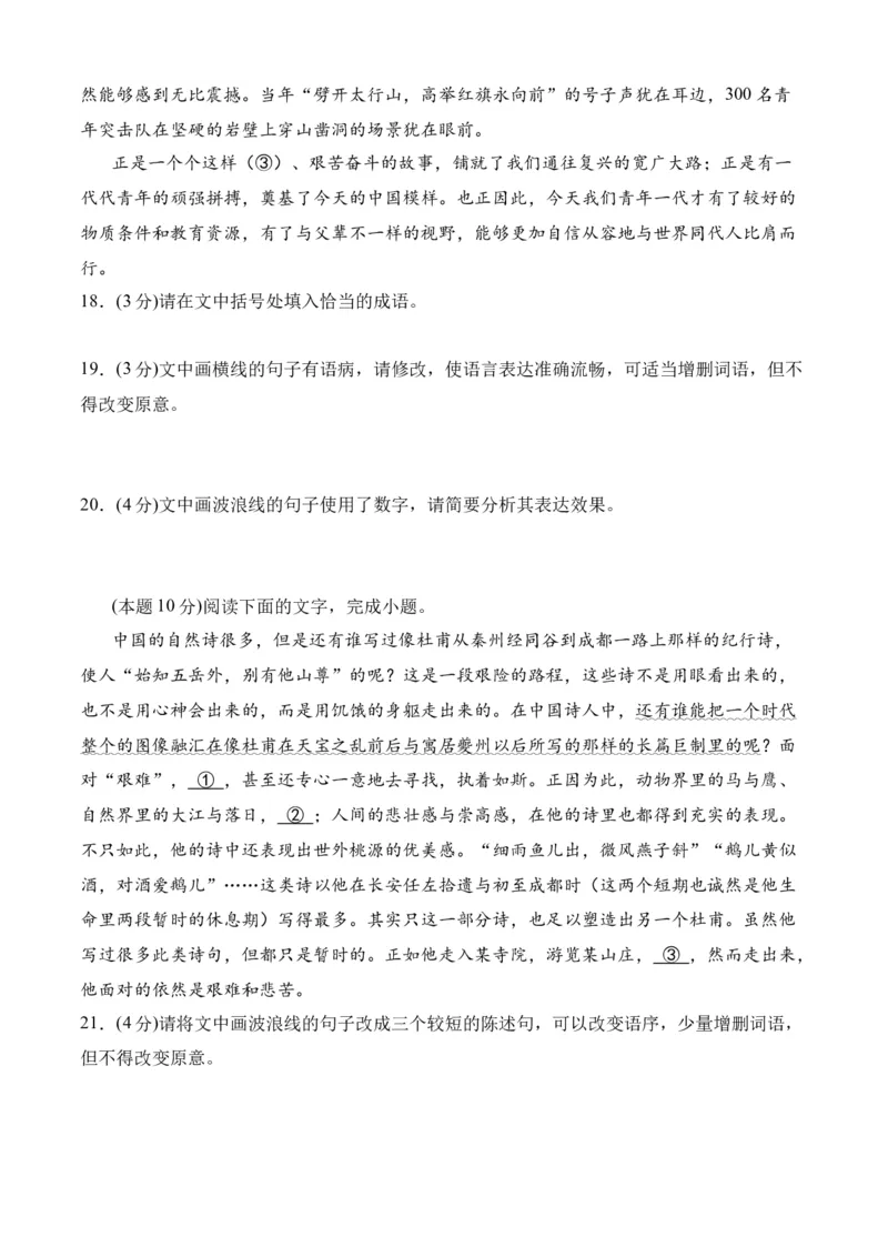 期末专题07期末冲刺卷（新高考卷）（二）-高一语文下学期期中期（统编版必修下册）学生版_高语_高中语文_必修下册_期中+期末