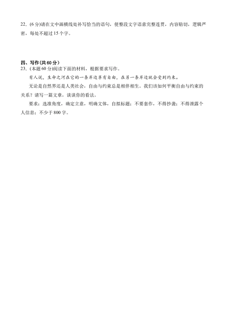 期末专题07期末冲刺卷（新高考卷）（二）-高一语文下学期期中期（统编版必修下册）学生版_高语_高中语文_必修下册_期中+期末