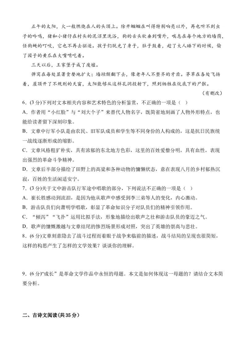 期末专题07期末冲刺卷（新高考卷）（二）-高一语文下学期期中期（统编版必修下册）学生版_高语_高中语文_必修下册_期中+期末