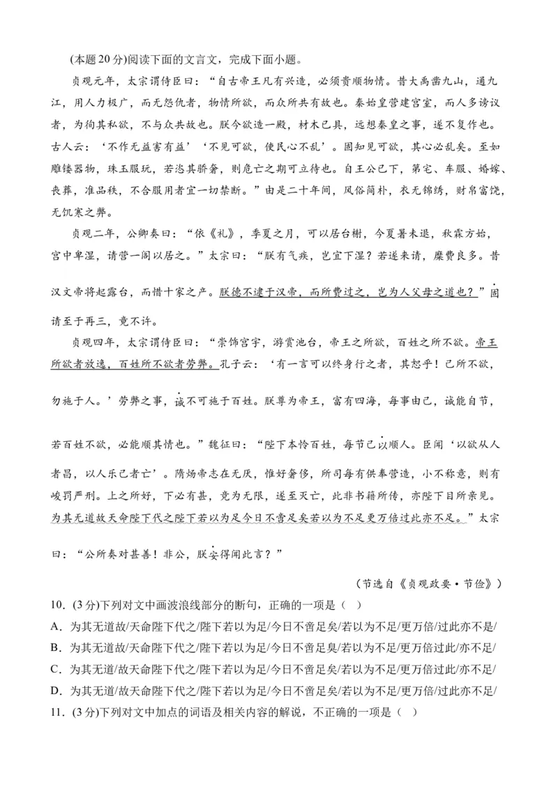 期末专题07期末冲刺卷（新高考卷）（二）-高一语文下学期期中期（统编版必修下册）学生版_高语_高中语文_必修下册_期中+期末