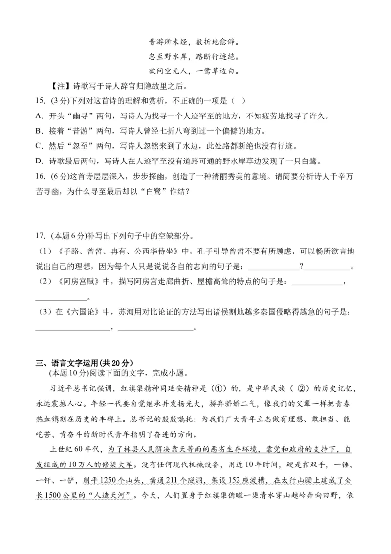 期末专题07期末冲刺卷（新高考卷）（二）-高一语文下学期期中期（统编版必修下册）学生版_高语_高中语文_必修下册_期中+期末