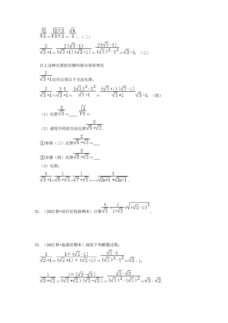 专题03二次根式的加减（六大题型）（题型专练）（原卷版）_初中数学人教版_八年级数学下册_保存转存之后查看(1)_8下-初中数学人教版（2026春新版持续更新）_旧版-可参考_07专项讲练