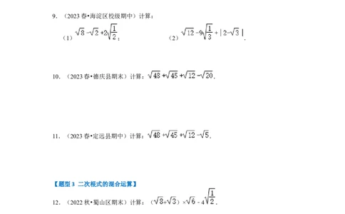 专题03二次根式的加减（六大题型）（题型专练）（原卷版）_初中数学人教版_八年级数学下册_保存转存之后查看(1)_8下-初中数学人教版（2026春新版持续更新）_旧版-可参考_07专项讲练
