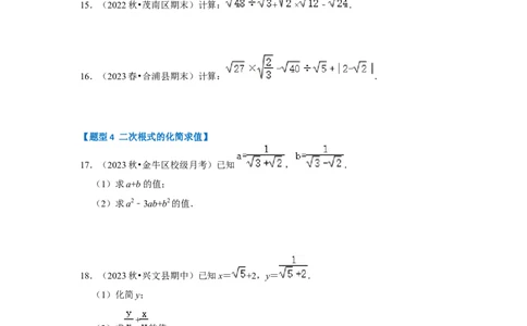 专题03二次根式的加减（六大题型）（题型专练）（原卷版）_初中数学人教版_八年级数学下册_保存转存之后查看(1)_8下-初中数学人教版（2026春新版持续更新）_旧版-可参考_07专项讲练