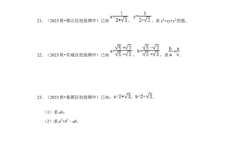 专题03二次根式的加减（六大题型）（题型专练）（原卷版）_初中数学人教版_八年级数学下册_保存转存之后查看(1)_8下-初中数学人教版（2026春新版持续更新）_旧版-可参考_07专项讲练