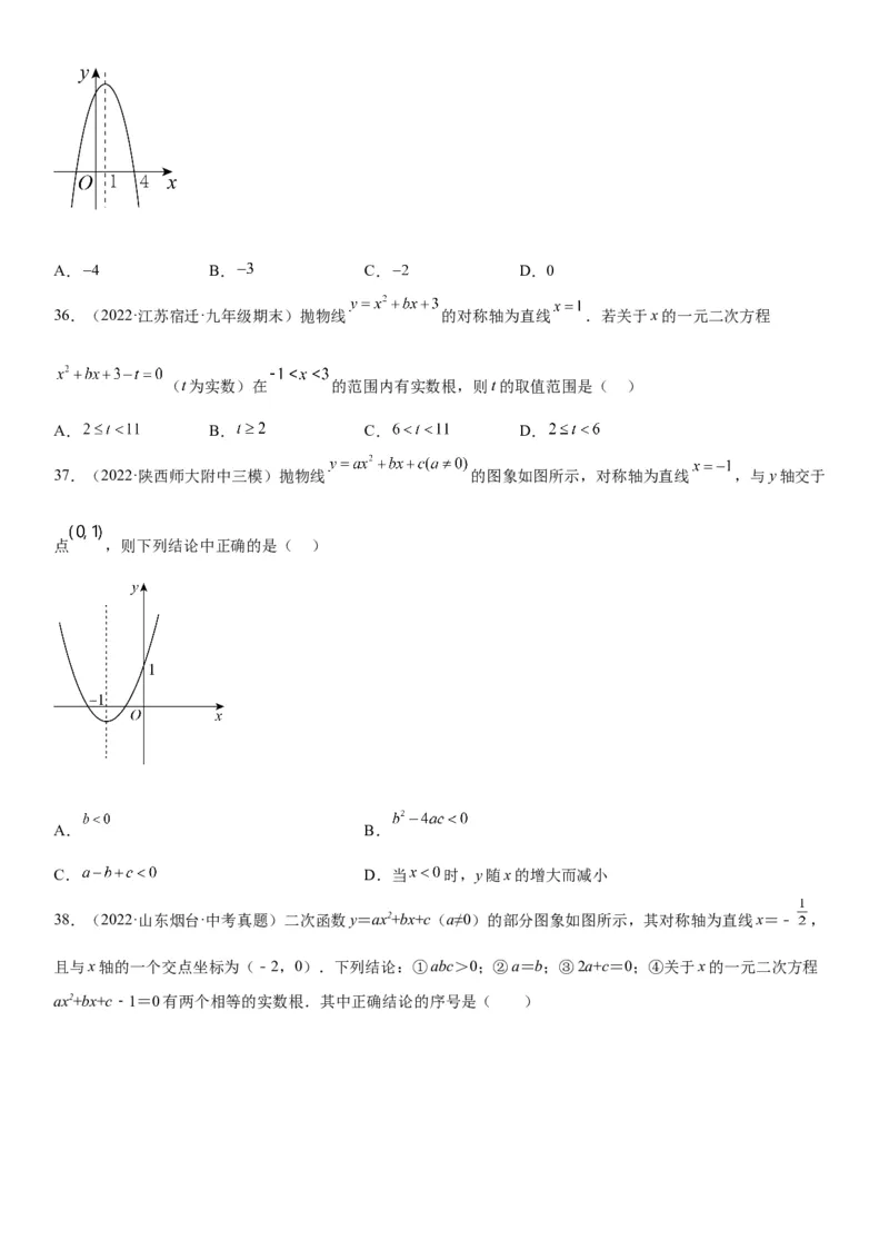 22.2二次函数与一元二次方程-2022-2023学年九年级数学上册《考点&bull;题型&bull;技巧》精讲与精练高分突破（人教版）_初中数学人教版_9上-初中数学人教版_07专项讲练