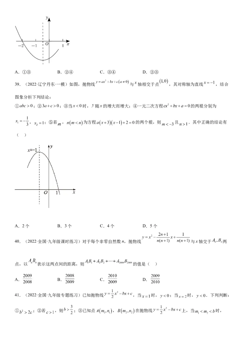 22.2二次函数与一元二次方程-2022-2023学年九年级数学上册《考点&bull;题型&bull;技巧》精讲与精练高分突破（人教版）_初中数学人教版_9上-初中数学人教版_07专项讲练