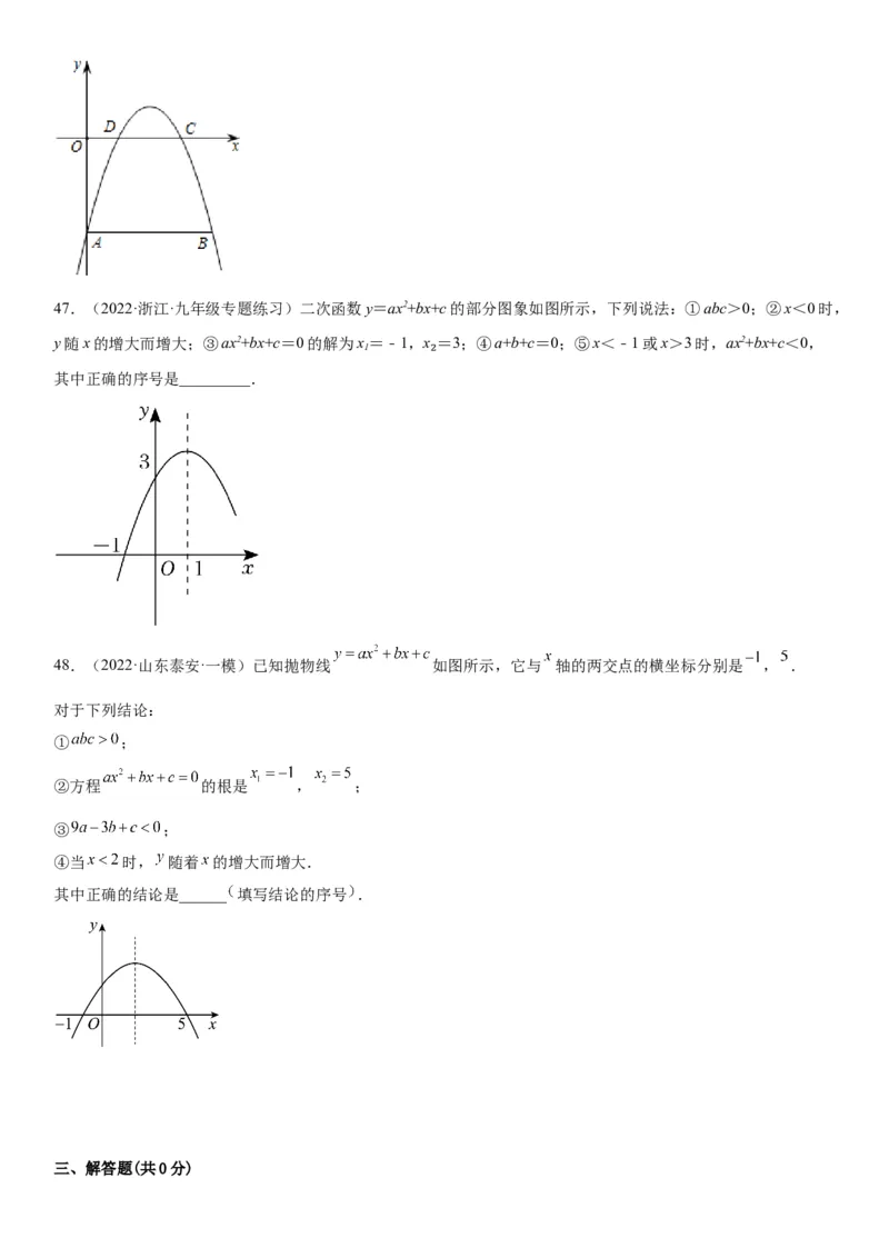 22.2二次函数与一元二次方程-2022-2023学年九年级数学上册《考点&bull;题型&bull;技巧》精讲与精练高分突破（人教版）_初中数学人教版_9上-初中数学人教版_07专项讲练