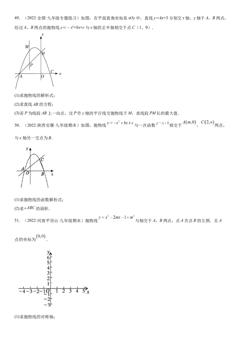 22.2二次函数与一元二次方程-2022-2023学年九年级数学上册《考点&bull;题型&bull;技巧》精讲与精练高分突破（人教版）_初中数学人教版_9上-初中数学人教版_07专项讲练