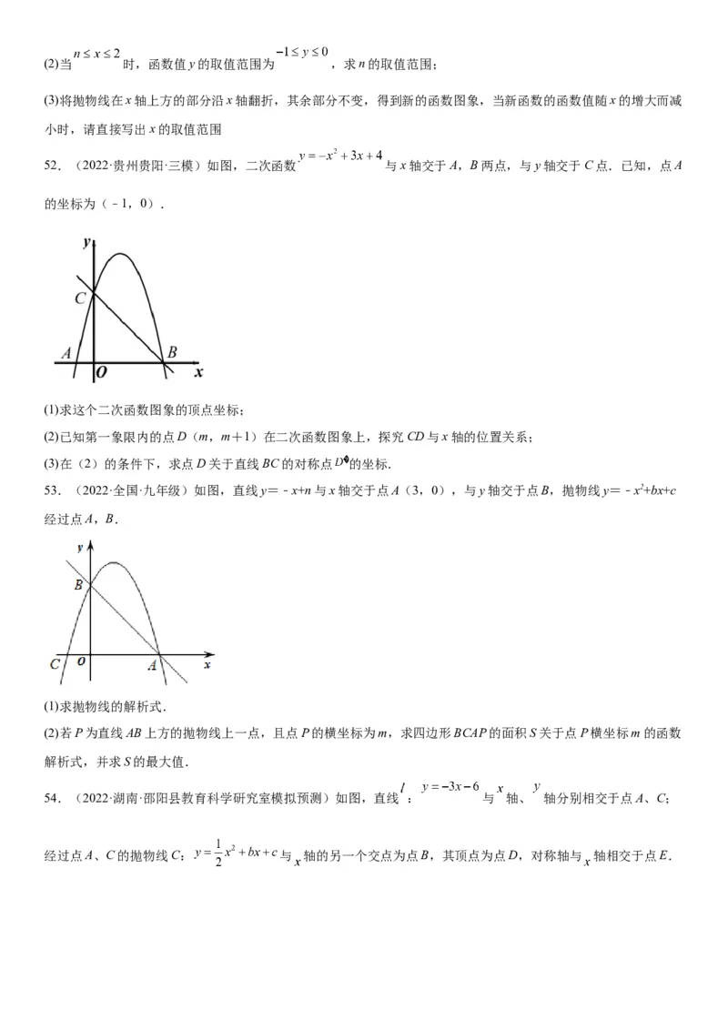 22.2二次函数与一元二次方程-2022-2023学年九年级数学上册《考点&bull;题型&bull;技巧》精讲与精练高分突破（人教版）_初中数学人教版_9上-初中数学人教版_07专项讲练