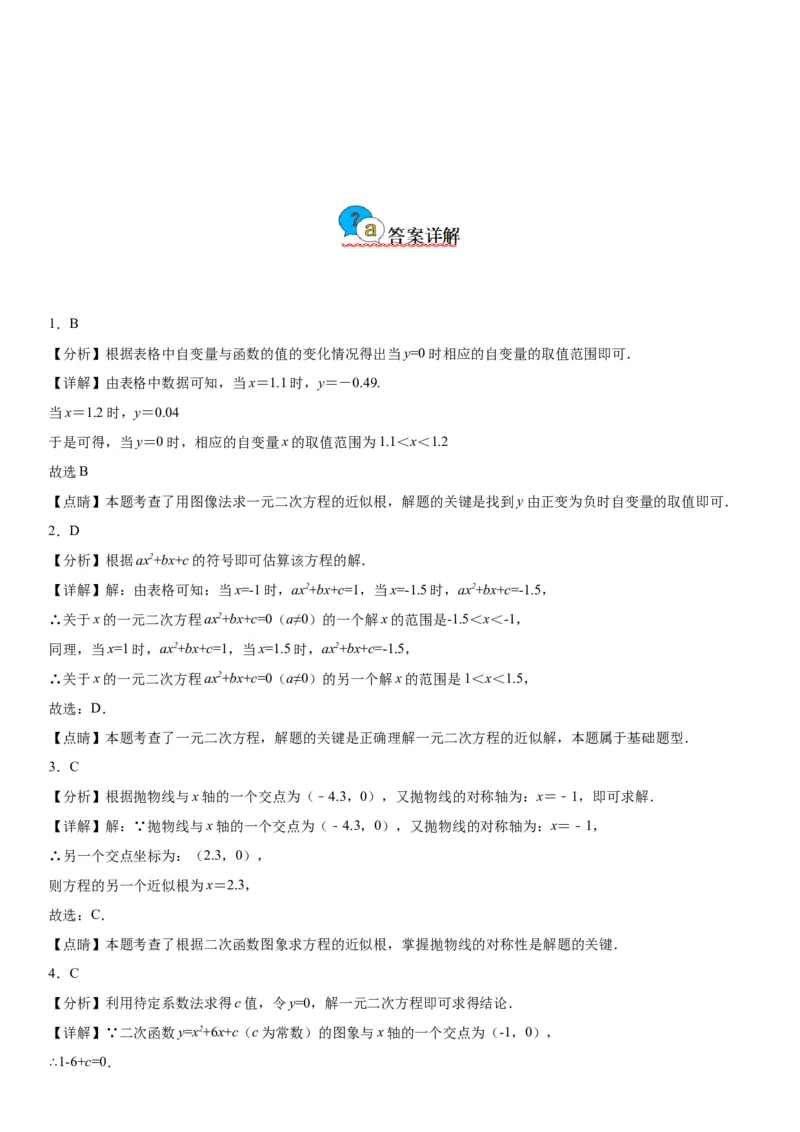 22.2二次函数与一元二次方程-2022-2023学年九年级数学上册《考点&bull;题型&bull;技巧》精讲与精练高分突破（人教版）_初中数学人教版_9上-初中数学人教版_07专项讲练