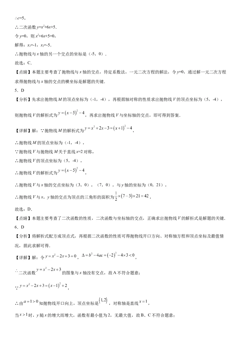 22.2二次函数与一元二次方程-2022-2023学年九年级数学上册《考点&bull;题型&bull;技巧》精讲与精练高分突破（人教版）_初中数学人教版_9上-初中数学人教版_07专项讲练
