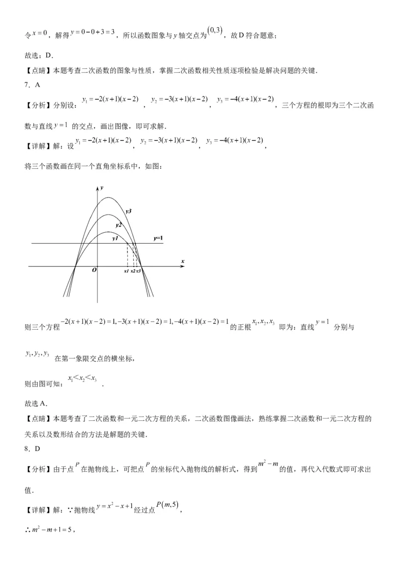 22.2二次函数与一元二次方程-2022-2023学年九年级数学上册《考点&bull;题型&bull;技巧》精讲与精练高分突破（人教版）_初中数学人教版_9上-初中数学人教版_07专项讲练