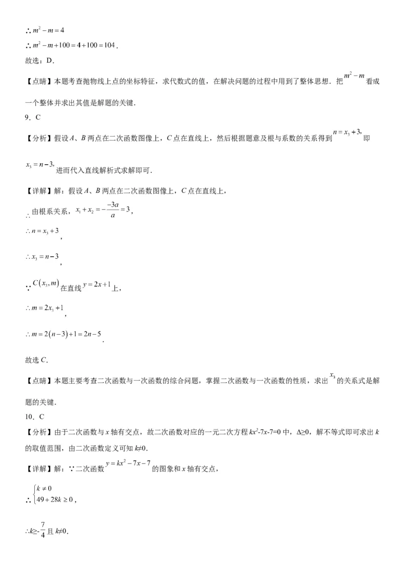 22.2二次函数与一元二次方程-2022-2023学年九年级数学上册《考点&bull;题型&bull;技巧》精讲与精练高分突破（人教版）_初中数学人教版_9上-初中数学人教版_07专项讲练