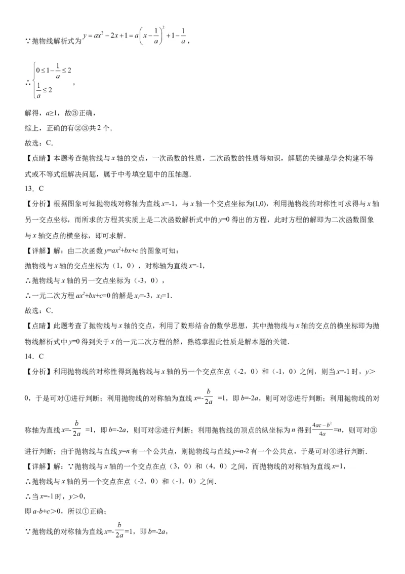 22.2二次函数与一元二次方程-2022-2023学年九年级数学上册《考点&bull;题型&bull;技巧》精讲与精练高分突破（人教版）_初中数学人教版_9上-初中数学人教版_07专项讲练