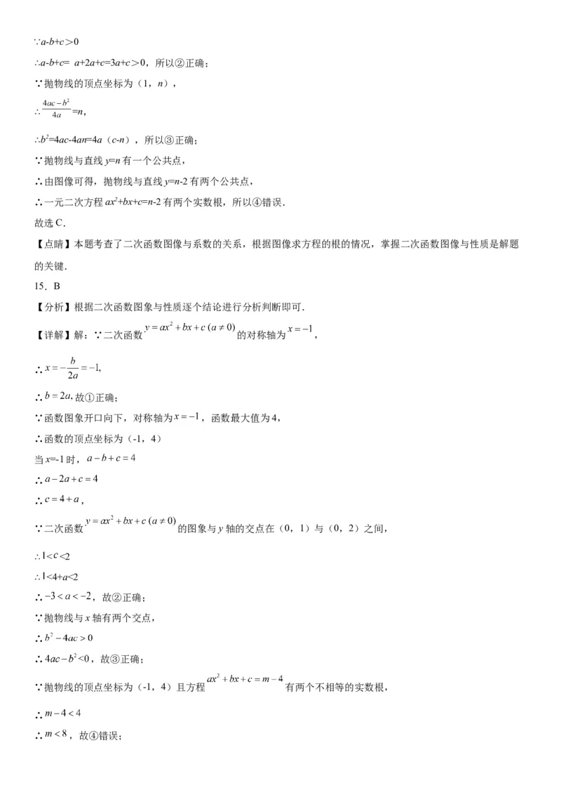 22.2二次函数与一元二次方程-2022-2023学年九年级数学上册《考点&bull;题型&bull;技巧》精讲与精练高分突破（人教版）_初中数学人教版_9上-初中数学人教版_07专项讲练