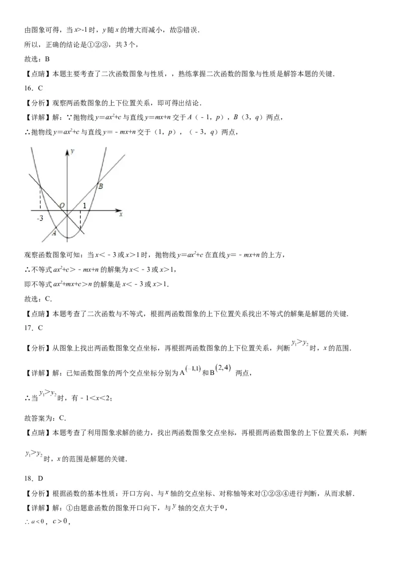 22.2二次函数与一元二次方程-2022-2023学年九年级数学上册《考点&bull;题型&bull;技巧》精讲与精练高分突破（人教版）_初中数学人教版_9上-初中数学人教版_07专项讲练