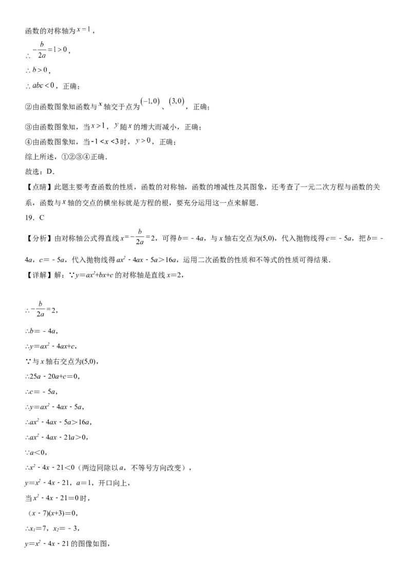 22.2二次函数与一元二次方程-2022-2023学年九年级数学上册《考点&bull;题型&bull;技巧》精讲与精练高分突破（人教版）_初中数学人教版_9上-初中数学人教版_07专项讲练