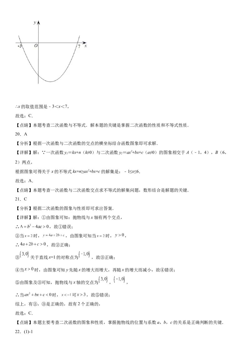 22.2二次函数与一元二次方程-2022-2023学年九年级数学上册《考点&bull;题型&bull;技巧》精讲与精练高分突破（人教版）_初中数学人教版_9上-初中数学人教版_07专项讲练