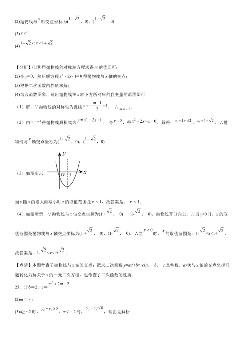 22.2二次函数与一元二次方程-2022-2023学年九年级数学上册《考点&bull;题型&bull;技巧》精讲与精练高分突破（人教版）_初中数学人教版_9上-初中数学人教版_07专项讲练