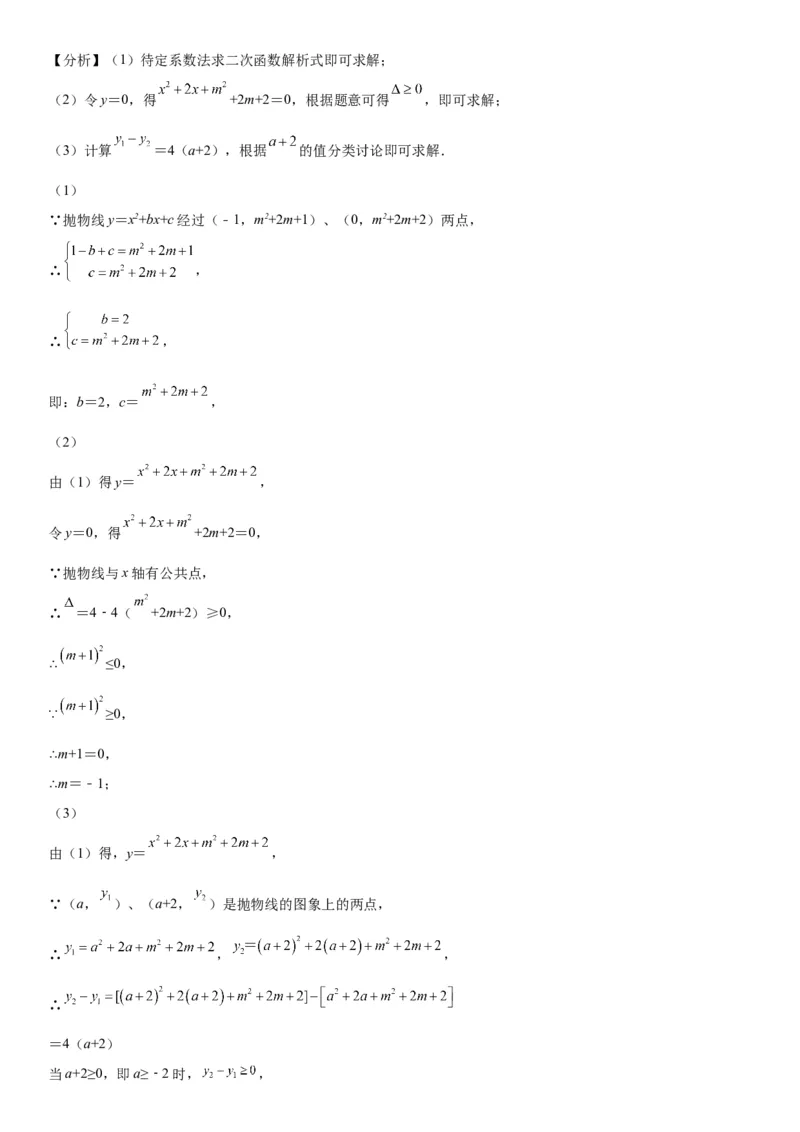 22.2二次函数与一元二次方程-2022-2023学年九年级数学上册《考点&bull;题型&bull;技巧》精讲与精练高分突破（人教版）_初中数学人教版_9上-初中数学人教版_07专项讲练