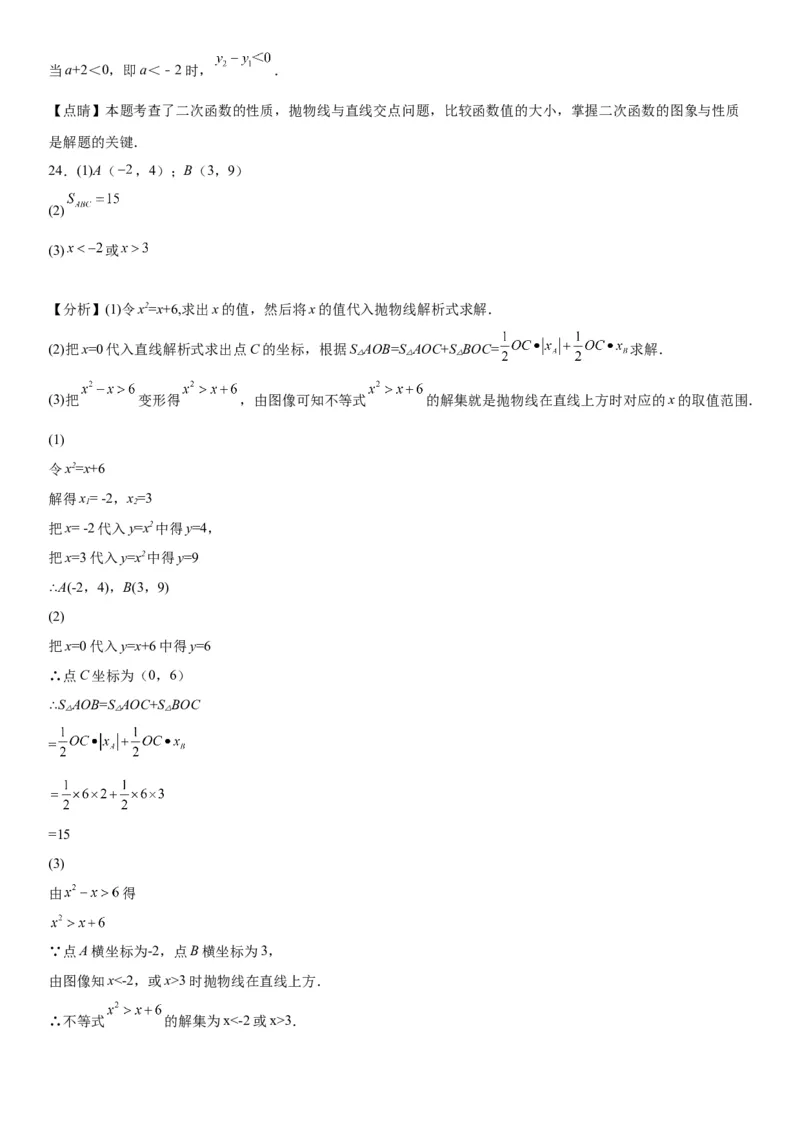 22.2二次函数与一元二次方程-2022-2023学年九年级数学上册《考点&bull;题型&bull;技巧》精讲与精练高分突破（人教版）_初中数学人教版_9上-初中数学人教版_07专项讲练