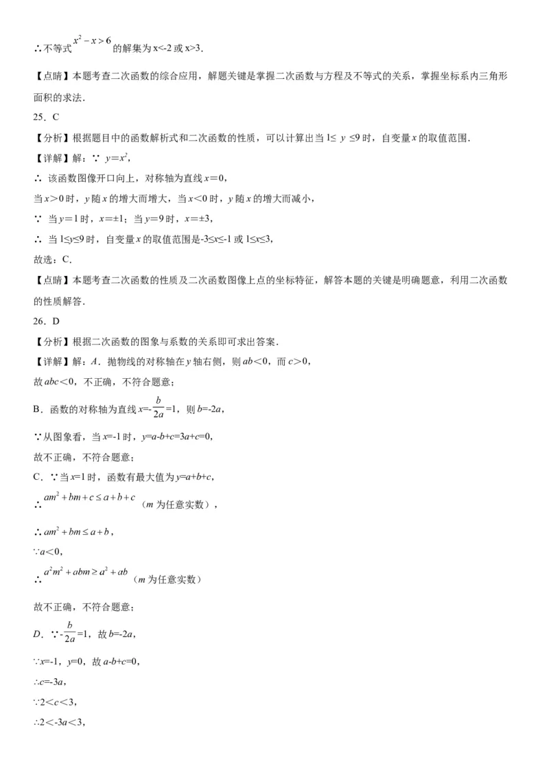 22.2二次函数与一元二次方程-2022-2023学年九年级数学上册《考点&bull;题型&bull;技巧》精讲与精练高分突破（人教版）_初中数学人教版_9上-初中数学人教版_07专项讲练