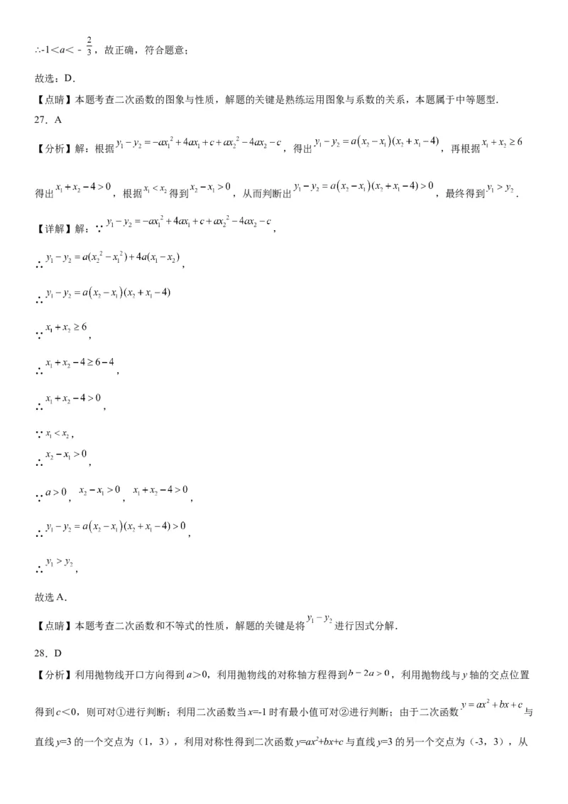 22.2二次函数与一元二次方程-2022-2023学年九年级数学上册《考点&bull;题型&bull;技巧》精讲与精练高分突破（人教版）_初中数学人教版_9上-初中数学人教版_07专项讲练
