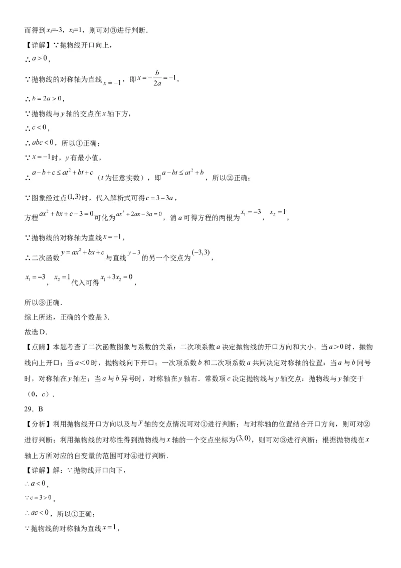 22.2二次函数与一元二次方程-2022-2023学年九年级数学上册《考点&bull;题型&bull;技巧》精讲与精练高分突破（人教版）_初中数学人教版_9上-初中数学人教版_07专项讲练