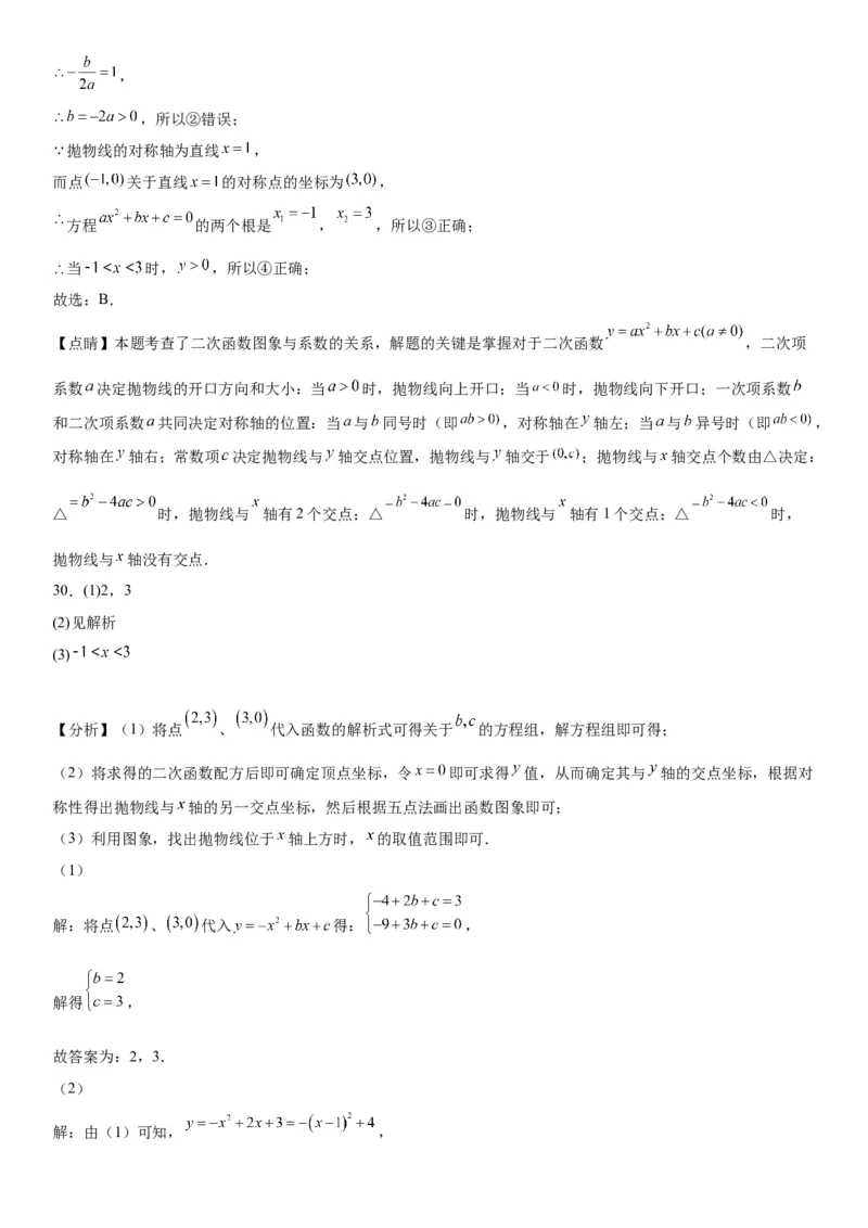 22.2二次函数与一元二次方程-2022-2023学年九年级数学上册《考点&bull;题型&bull;技巧》精讲与精练高分突破（人教版）_初中数学人教版_9上-初中数学人教版_07专项讲练