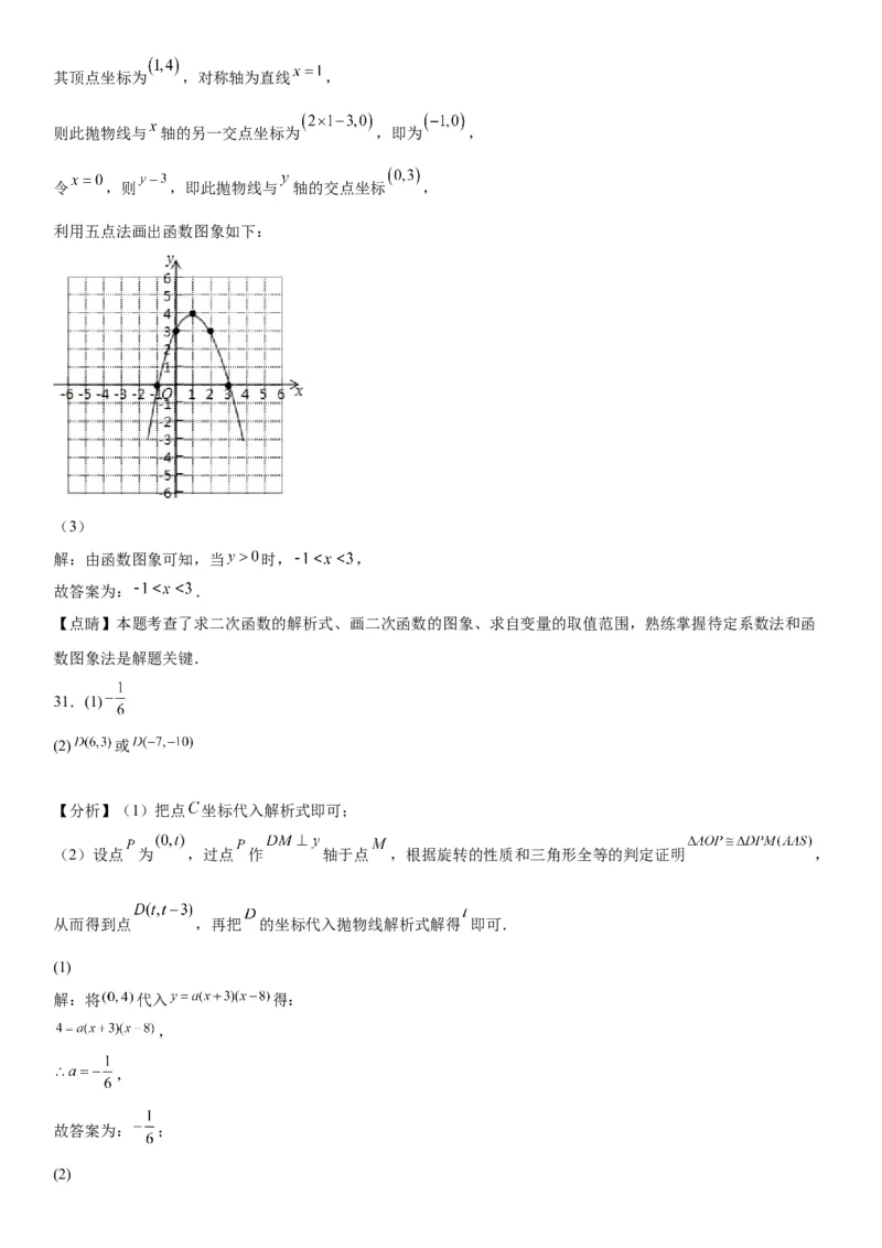 22.2二次函数与一元二次方程-2022-2023学年九年级数学上册《考点&bull;题型&bull;技巧》精讲与精练高分突破（人教版）_初中数学人教版_9上-初中数学人教版_07专项讲练