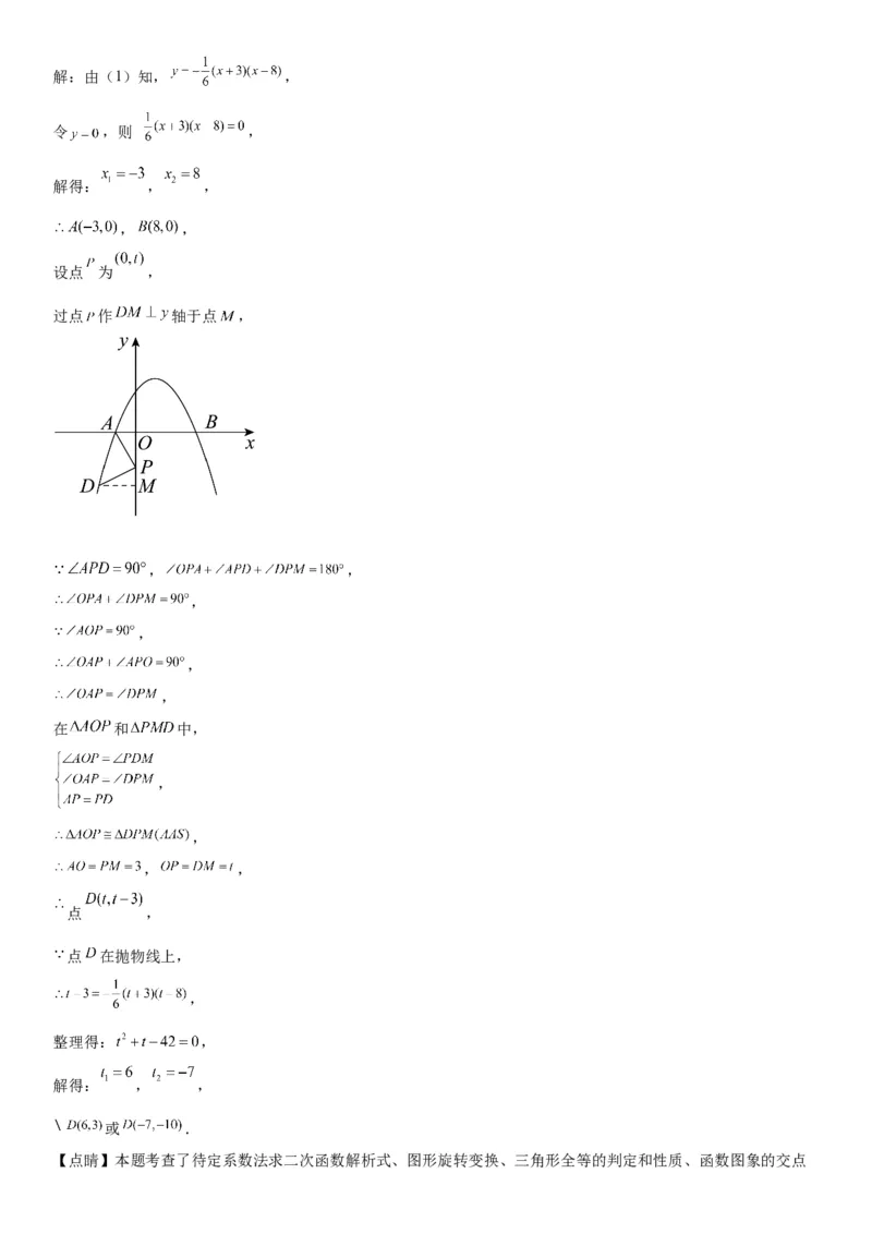 22.2二次函数与一元二次方程-2022-2023学年九年级数学上册《考点&bull;题型&bull;技巧》精讲与精练高分突破（人教版）_初中数学人教版_9上-初中数学人教版_07专项讲练