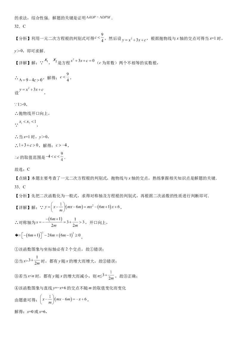 22.2二次函数与一元二次方程-2022-2023学年九年级数学上册《考点&bull;题型&bull;技巧》精讲与精练高分突破（人教版）_初中数学人教版_9上-初中数学人教版_07专项讲练