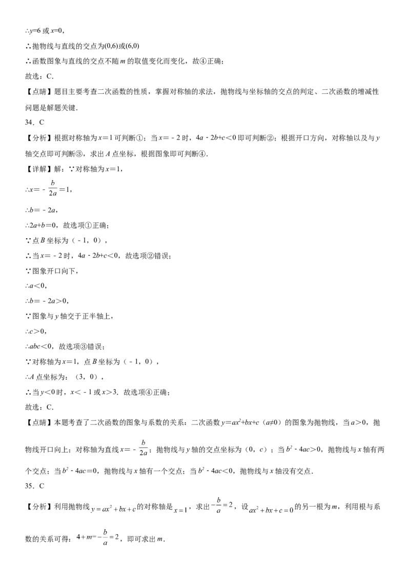 22.2二次函数与一元二次方程-2022-2023学年九年级数学上册《考点&bull;题型&bull;技巧》精讲与精练高分突破（人教版）_初中数学人教版_9上-初中数学人教版_07专项讲练