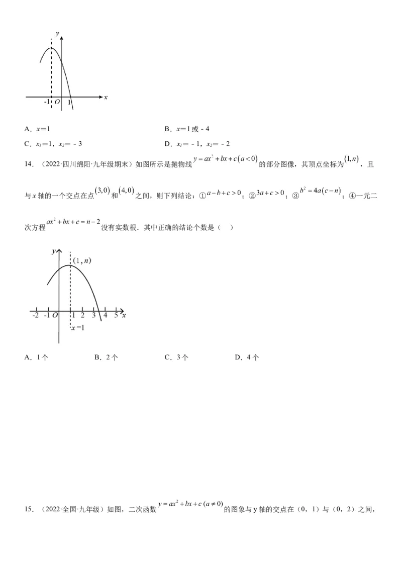 22.2二次函数与一元二次方程-2022-2023学年九年级数学上册《考点&bull;题型&bull;技巧》精讲与精练高分突破（人教版）_初中数学人教版_9上-初中数学人教版_07专项讲练