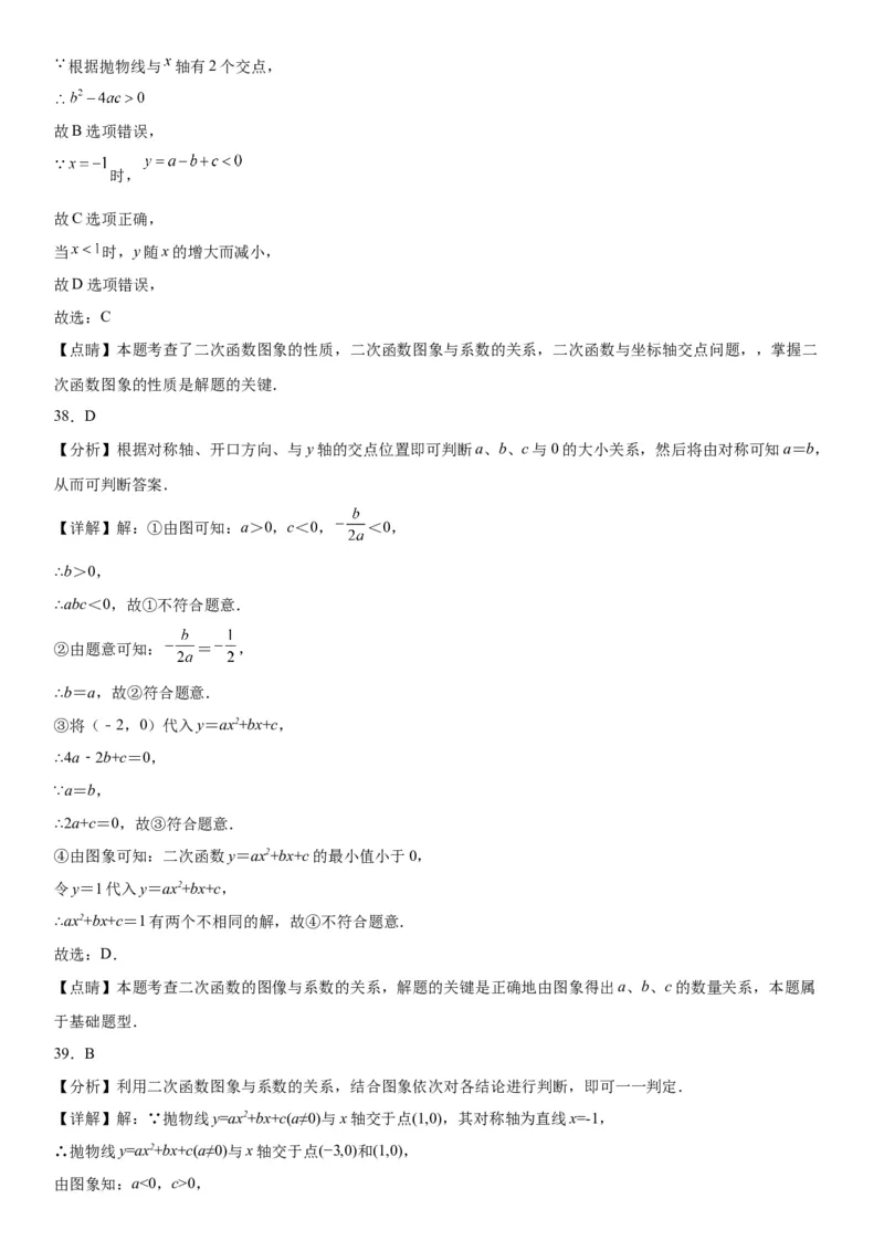 22.2二次函数与一元二次方程-2022-2023学年九年级数学上册《考点&bull;题型&bull;技巧》精讲与精练高分突破（人教版）_初中数学人教版_9上-初中数学人教版_07专项讲练